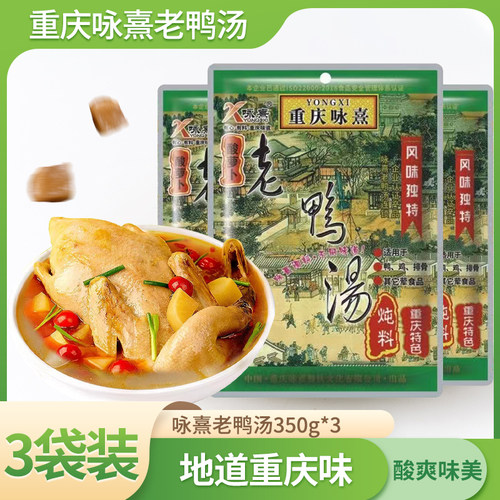 重庆咏熹酸萝卜老鸭汤350gX3袋重庆老鸭汤炖料汤料 酸萝卜老鸭汤 - 封面