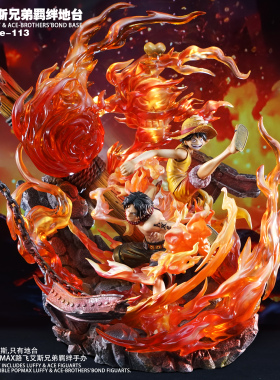 JacksDo POPMAX路飞艾斯兄弟羁绊地台popmax艾斯地台pop萨博地台