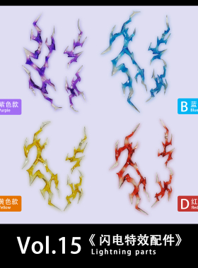 JacksDo POPMAX特效配件 第十五弹 闪电特效配件手办闪电透明件