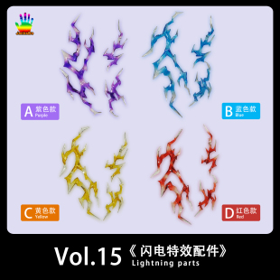 JacksDo POPMAX特效配件 第十五弹 闪电特效配件手办闪电透明件