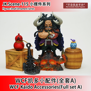 JacksDoWCF凯多小配件天字酒葫芦狼牙棒鱼鱼恶魔果实小鬼岛地台