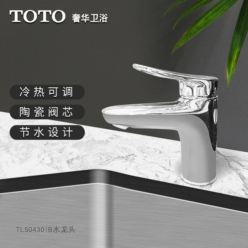TOTO新款单孔冷热面盆龙头
