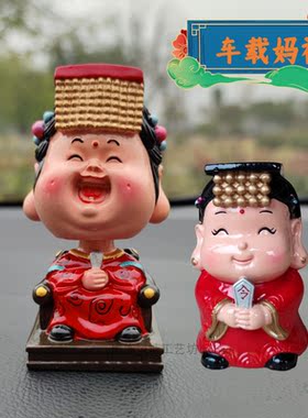 创意神仙公仔可爱妈祖汽车摆件