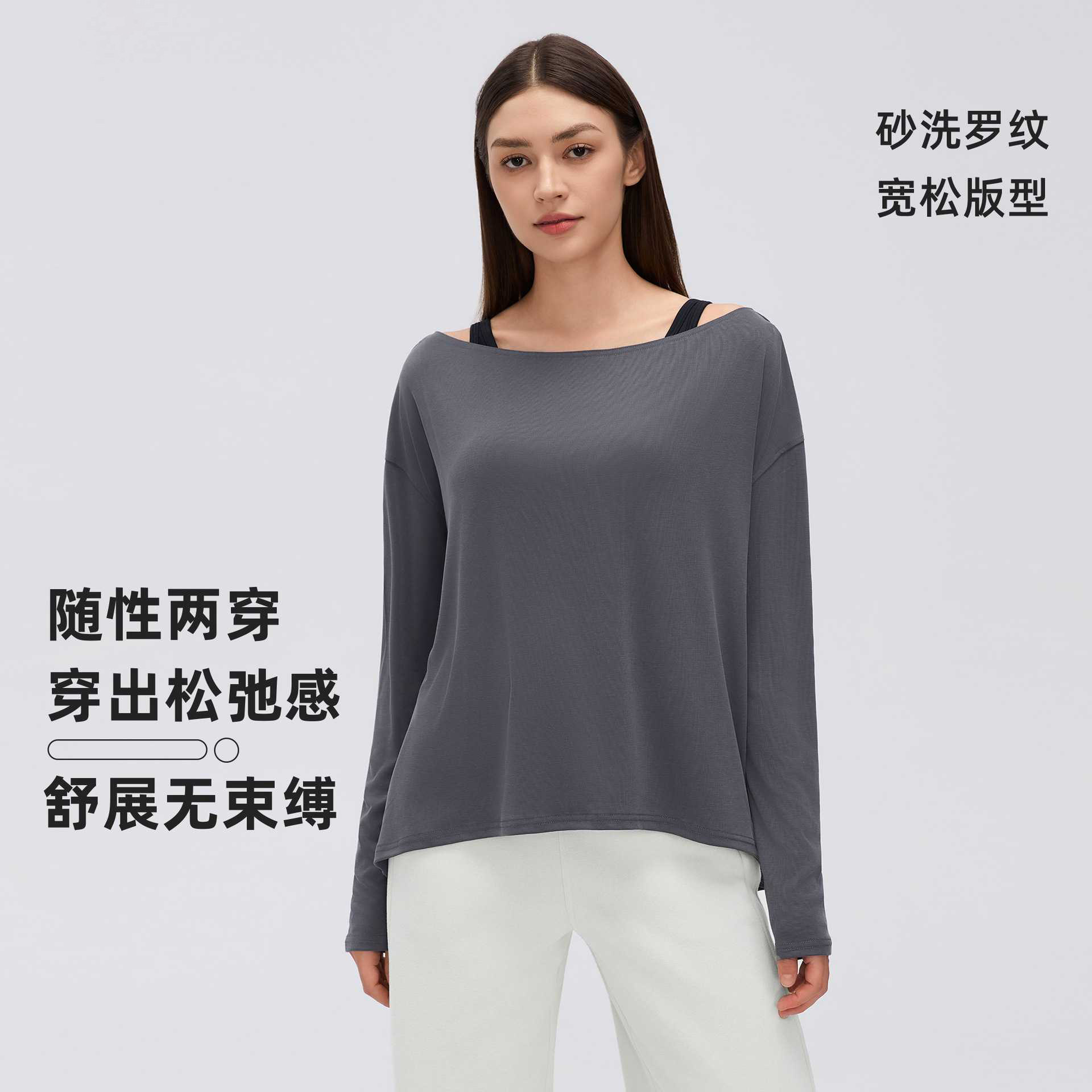落肩宽松运动长袖女斜肩式瑜伽