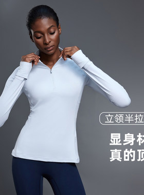 秋季半拉链长袖瑜伽服立领修身