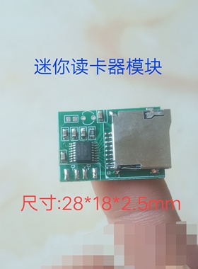 迷你gl823k读卡器模块DIY用超小尺寸