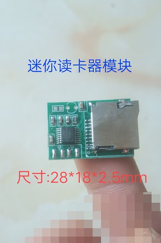 迷你gl823k读卡器模块DIY用超小尺寸