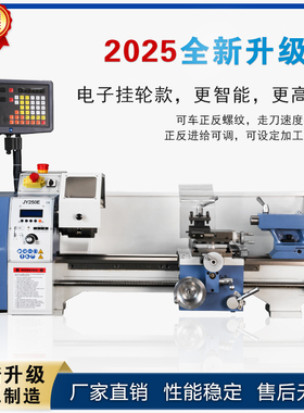 JY250E小型金属车床多功能电子挂轮式家用机械加工微型电控式机床