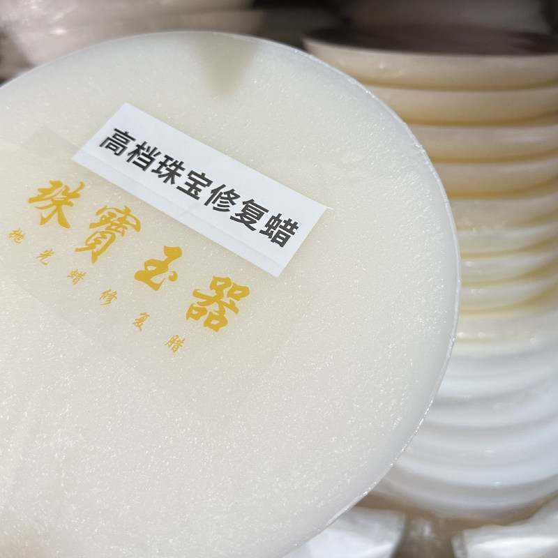 玉石抛光蜡翡翠手镯修复干蜡上光专用固体蜡块裂痕修复蜡水煮蜡