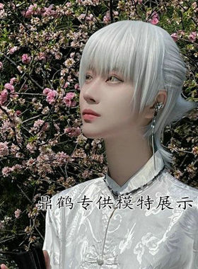 【鼎鹤】齐司礼cos假发 银白色 扎辫子束发少年造型毛 光与夜之恋