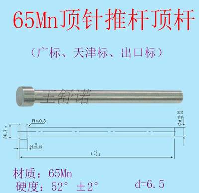 模具顶针顶杆65Mn SKD广标天津标司筒托针扁顶杆推杆推管d6.5