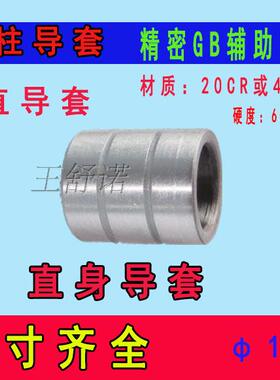 模具配件冲模配件GP导柱GAGB导套精密导柱精密直身导套导柱导套10