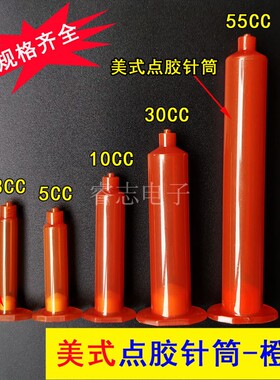 美式橙色琥珀色点胶针筒3-55cc防UV紫外线点胶机针头针管管卡活塞