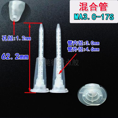 3.0-17S混胶棒咀点胶针头混合管卡口双组份AB静态自动混合管胶嘴
