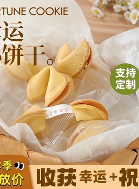 【30只】节日祝福励志幸运签语小饼干 好运纸条fortune cookie