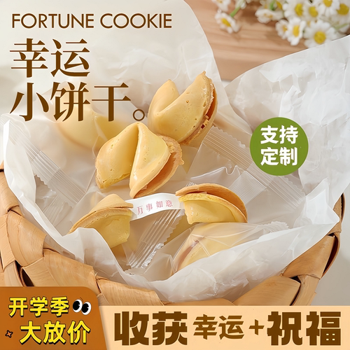 好运纸条签语饼干fortunecookie