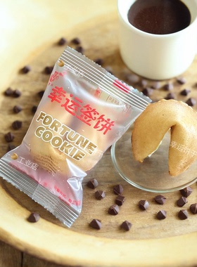 好运幸运签饼干祝福励志幸运饼干fortune cookie(150只)餐厅节日