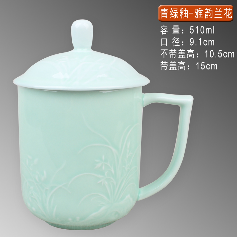 茶水青瓷浮雕商务风510ml杯子