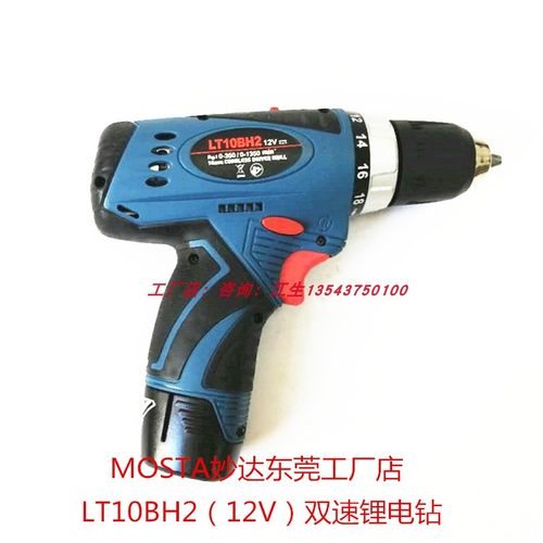 MOSTA妙达12V充电手电钻家用电转LT10BH2手枪钻充电器1480A锂电池