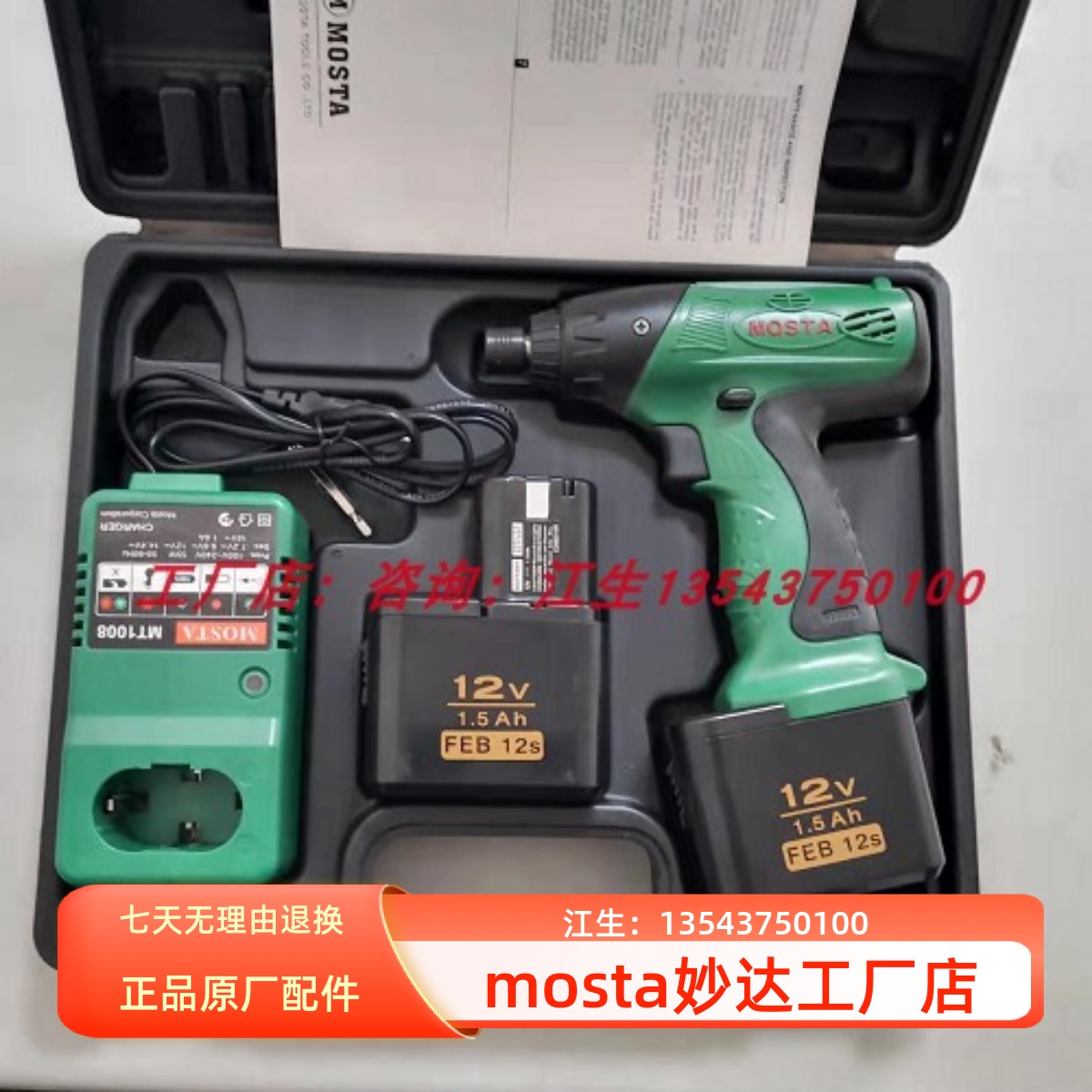 MOSTA妙达库存内六角冲击起子机9.6V12V电动螺丝钻手电钻钻墙打孔