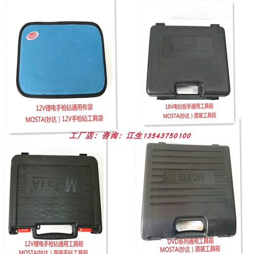 MOSTA手电钻包装袋电动工具配件