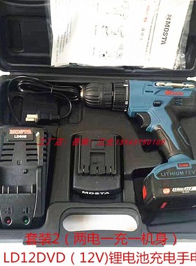 MOSTA妙达12V锂电池充电手枪钻电动螺丝刀LD12DVD电转LD60B充电器