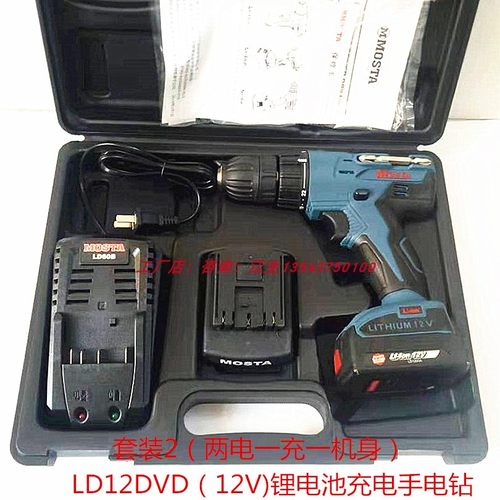 MOSTA12v手枪钻电动螺丝刀