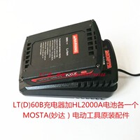 MOSTA妙达工具原厂配件18V20V锂电池LT(D)60B充电器HL1800A/B电池