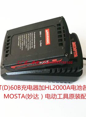 mosta妙达18v20v锂电池充电器