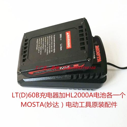 mosta妙达18v20v锂电池充电器