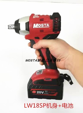 MOSTA妙达无刷冲击手钻汽车电板手内六角冲击起子18V锂电池LW18SP