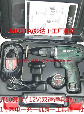 MOSTA妙达充电式手电钻电动螺丝钻家用小电转LT10SD3多功能手枪钻