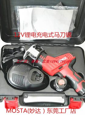 MOSTA妙达电动手持马刀锯家用小型往复锯LT12DJ小型电动据刀1480B