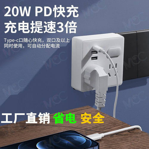 多功能插座快充USB一转四