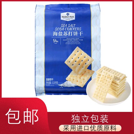 山姆Member's Mark海盐苏打饼干咸味进口黄油养胃味孕妇无糖食品