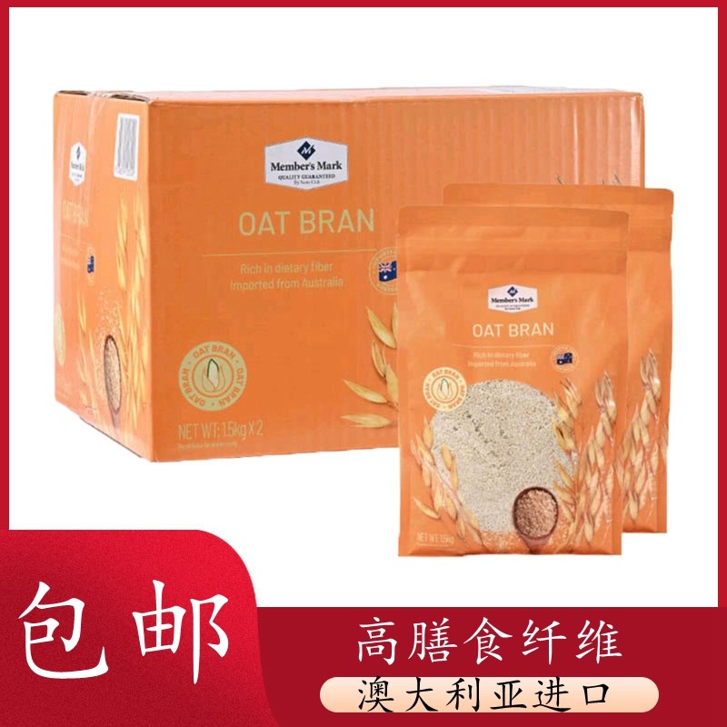 山姆oatbran燕麦麸皮冲调谷物制品澳洲进口膳食纤维即食代餐免煮