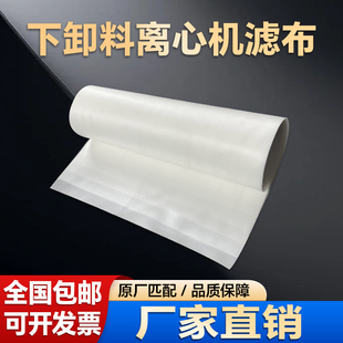 刮刀式离心机滤布平板式下卸料PP网片滤片聚丙烯全自动离心机滤袋