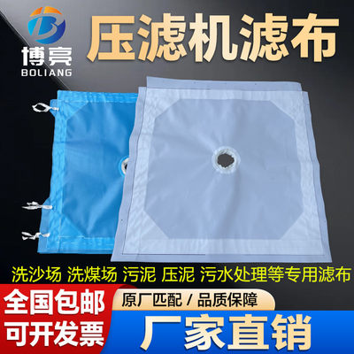 板框压滤机滤布污水处理污泥洗沙洗煤厂搅拌站加厚蓝色单丝滤布
