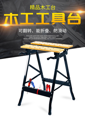 多功能折叠倒装木工工作台木工桌子台锯便携式木工锯台装修工具