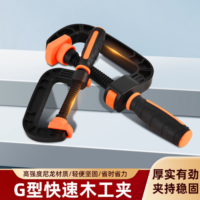 木工夹子尼龙强力G字夹快速木工固定夹具c型拼接夹具f夹工具夹紧,五金/工具,G/F字夹,淘宝优惠券,粉丝福利购,淘宝优惠卷