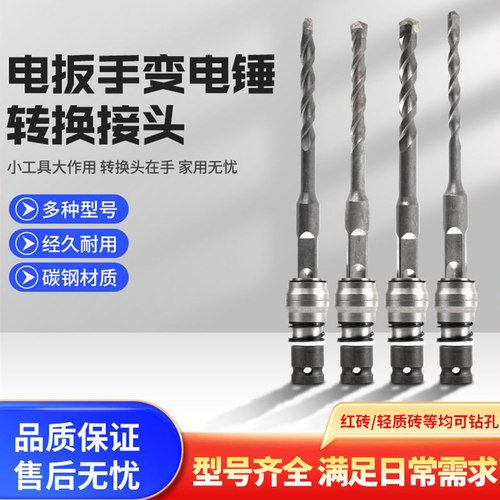 多功能电动扳手改电锤转换头