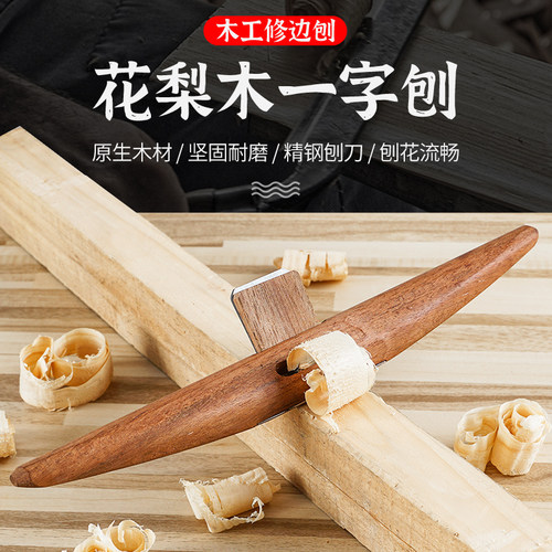 diy大全一字刨刀修边手推木匠