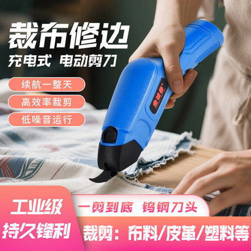 金诚泰电动电剪刀手持式裁剪刀