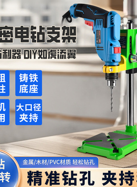 大口径旋转手电钻支架变微型台钻多功能打孔钻孔神器钻台