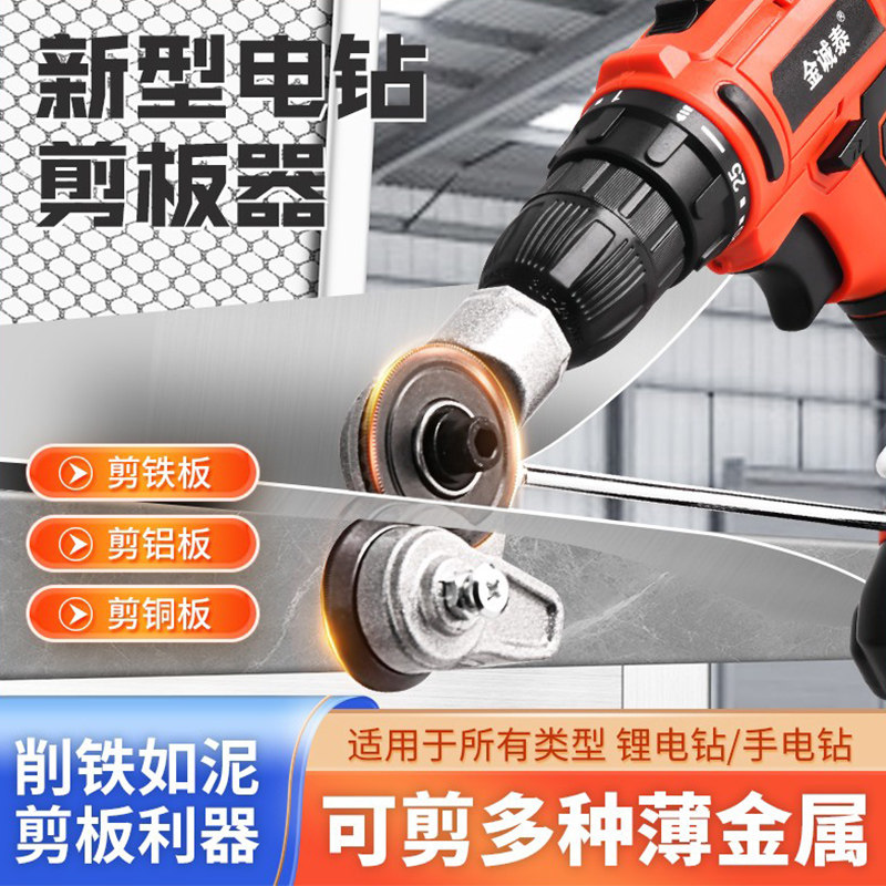 电钻变剪板器转换头神器