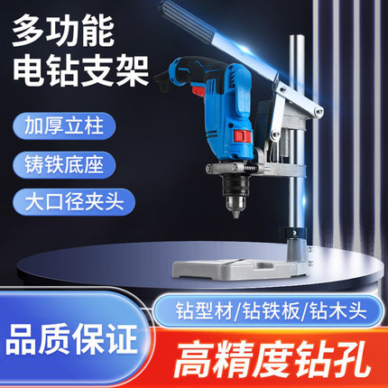 高精度多功能旋转手电钻改台钻支架小型家用变钻孔机手枪钻工作台