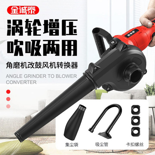 角磨机变吹风机一机多用