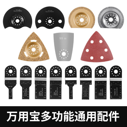 万用宝修边机多功能锯片
