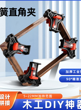 木工直角夹90度快速固定器夹具夹紧器粘鱼缸相框画框强力弹簧夹具