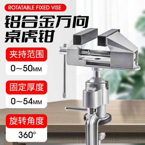 小型多功能家用万向台虎钳